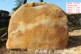 2.4米卧石刻字黄蜡石园林石图片  D3782