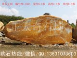 6.6米宽卧石造景常用刻字题名黄蜡石 编号A8-103