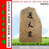 2.5米高广东景观石 刻字标志石 编号F-4507