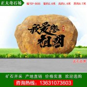 2.8米广东产地黄蜡石 刻字景观石 编号P-5035