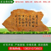 5.9米宽广东产地黄蜡石 天然造型刻字石 编号Q-