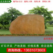 1.6米宽中小规格刻字黄蜡石 风景石 编号Q-2112