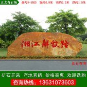 6.9米宽大型广东黄蜡石 路口指示石 编号R-1025