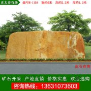 6米宽广东黄蜡石 大规格刻字景观石 编号R-1154
