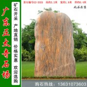3.2米高广东景观石  晚霞红立石 编号G2-2025