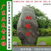 2.7米高广东青石 天然景观石 编号C-2758
