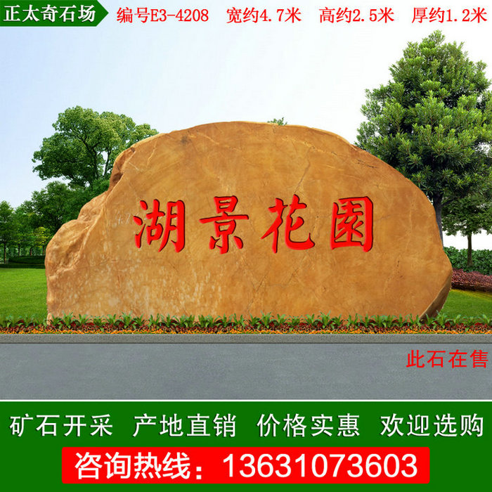  4.7米 广东产地直销黄蜡石 景观石 编号E2-4028