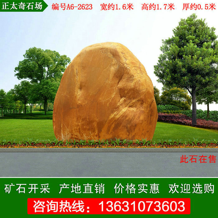  1.7米高景观黄蜡石 产地直销刻字石 编号A6-2623