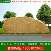  6.7米宽大规格黄蜡石 事业刻字招牌石 编号A6-2