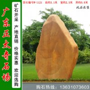  3.1米高黄蜡石 小区景观刻字石 编号W-1121