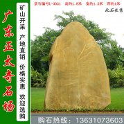 1.8米高产地黄蜡石 路口刻字标志石 编号L-3021