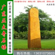 2.9米高景观黄蜡石 入口刻字招牌石 编号B-5742