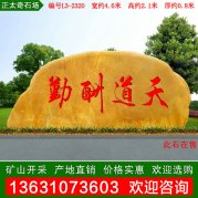 4.6米宽黄蜡石 广东景观石 刻字石 编号L3-2320