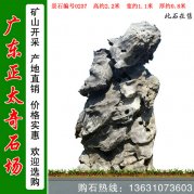 大型石场景观太湖石材风水石工程石 编号0237