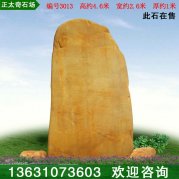 4.6米高产地广东景观石 刻字黄蜡石 编号3013