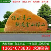 3.2米宽广东厂家黄蜡石 政府文化石 编号2539