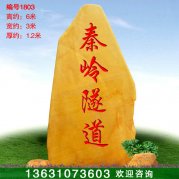 6米高广东大型黄蜡石 路标刻字石 编号1803