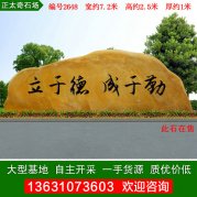 7.2米宽大型景观黄蜡石 校园文化石 编号2648