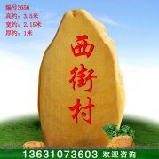 3.5米高 广东园林黄蜡石 刻字景观石 编号3656