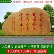 3.5米宽广东黄蜡石 刻字景观石园林石 编号5840