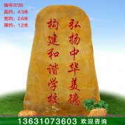 4.3米高广东黄蜡石景观石刻字标志石编号3726