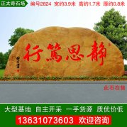 3.9米广东产地黄蜡石文化刻字石宣传石编号2824